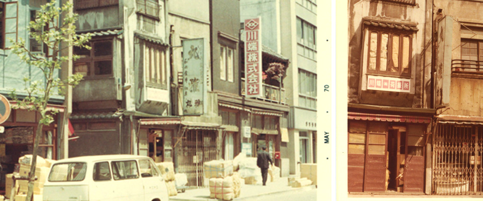 1970年5月撮影川端株式会社