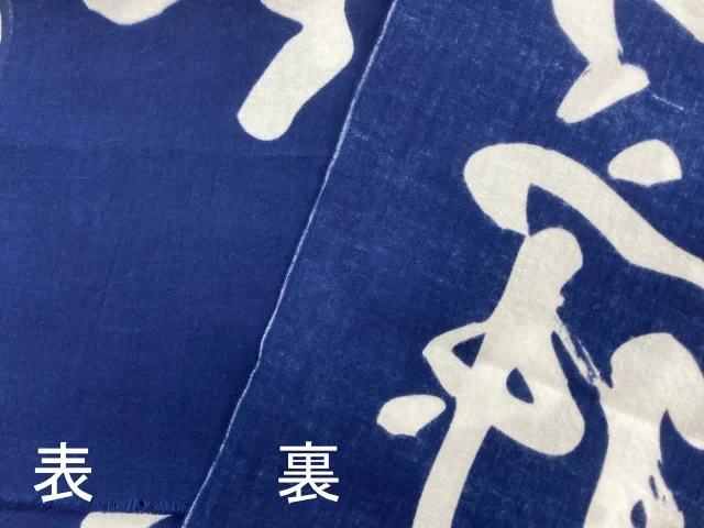 裏表わかりやすい対比本染め風プリント手拭い