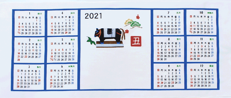 2021年干支手拭い横カレンダー